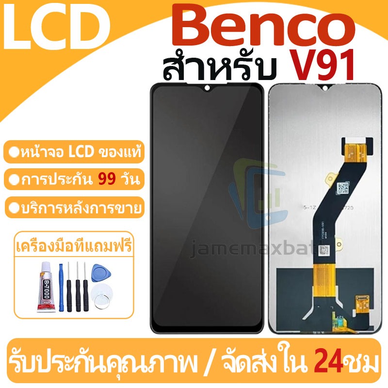 หน้าจอ LCD พร้อมทัชสกรีน Benco V91 LCD Screen Display Touch Panel For Benco V91 แถวกาว+ไขควง
