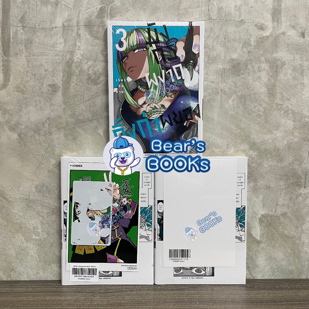 [PRE-ORDER] Postcard & Special Set มังงะ มังกรผงาด กิ้งก่าผยอง เล่ม 1 - 2 - 3 มือ1