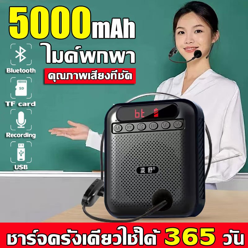 ไมค์ลำโพงพกพา ไมค์ช่วยสอน ลําโพงสอน พร้อม bluetooth โทรโข่ง ลำโพงช่วยสอน ไมค์ลอย ไมค์พกพา ลําโพงพกพา