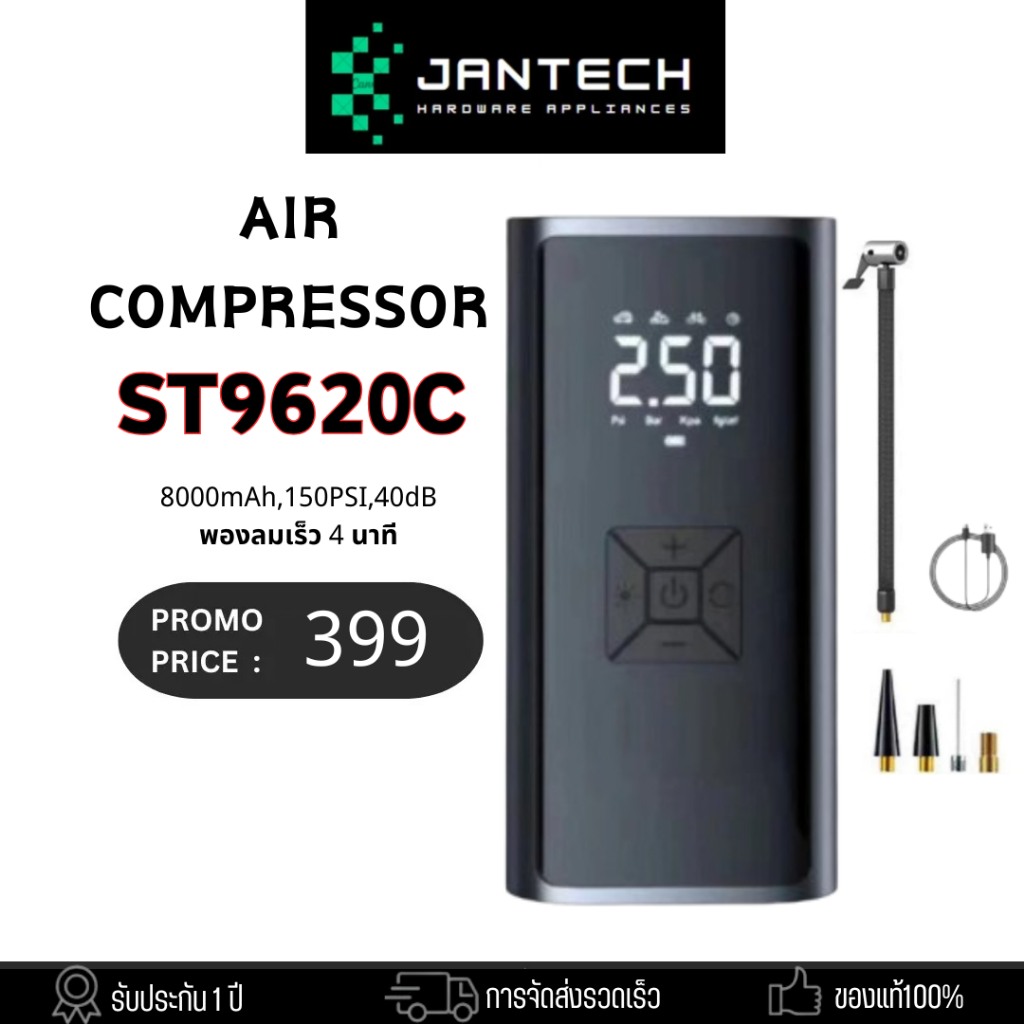 ST9620C เครื่องปั๊มลมไฟฟ้า พาวเวอร์แบงค์+ไฟฉาย 4 in 1 ที่เติมลมยางรถ 150PSI 6000mAh ปั้มลมไฟฟ้า ปั้มลมแบบ