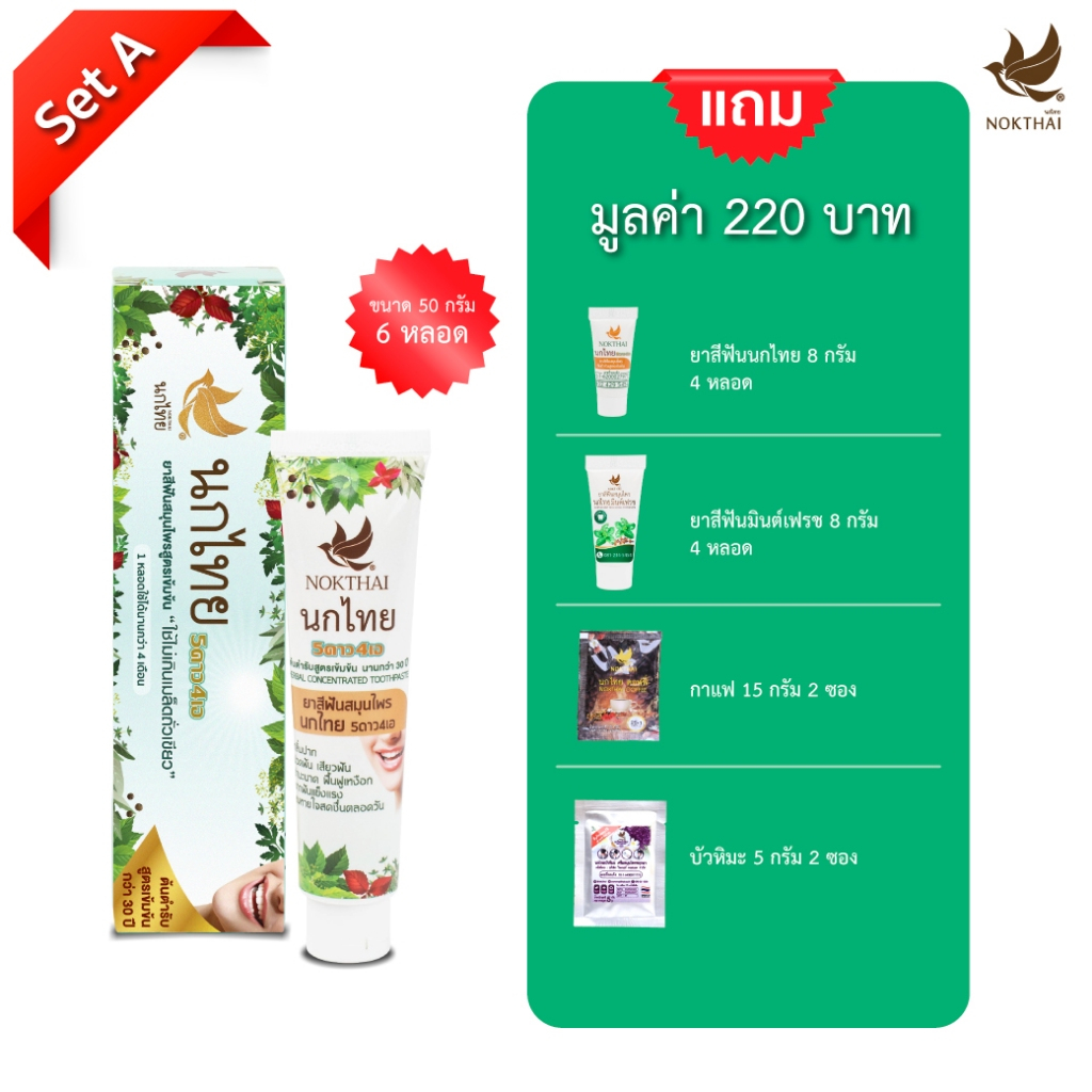 โปรโมชั่น Healthy Fresh Breath Special 50กรัม และ 100กรัม เริ่ม 1ธ.ค.-31ธ.ค.67 ( สินค้ามีจำนวนจำกัด)