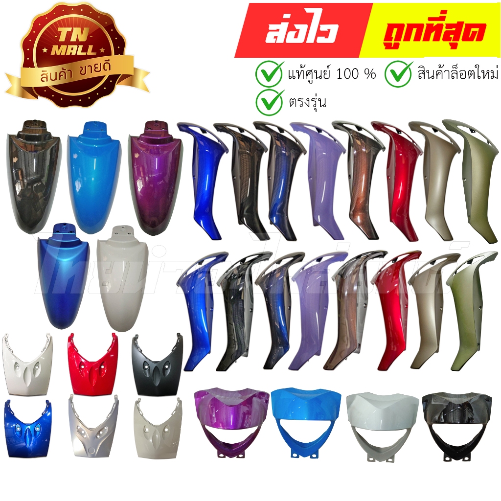 ชุดสี Fino-FI Fino125-I Fino115-I หัวฉีด แท้ศูนย์ ยี่ห้อ Yamaha By ไทยนำอะไหล่ยนต์