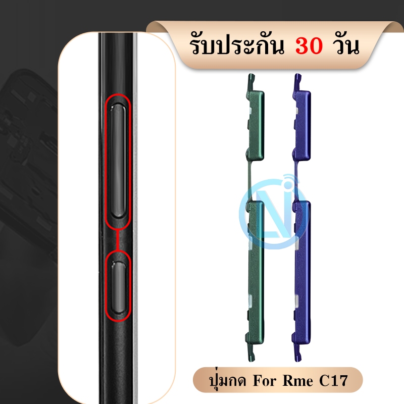 ปุ่มกดสวิทช์ด้านนอก Realme C17 ปุ่มเปิด/ปิด ปรับระดับเสียงขึ้นลง ปุ่มเพิ่มเสียง ปุ่มลดเสียง Push Button Switch