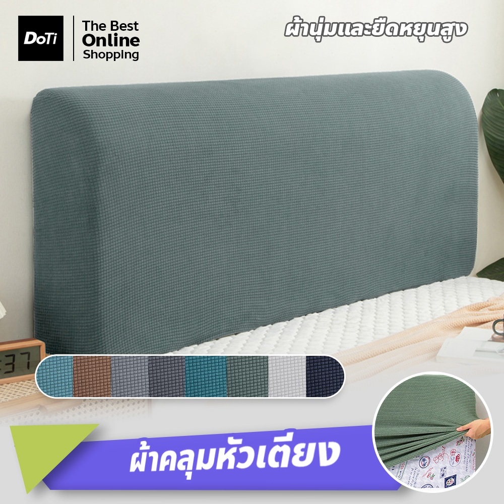 doti ผ้าคลุมหัวเตียง กันฝุ่น  กันรอย ผ้าโพลีเอสเตอร์ มีหลายขนาด Bed Headboares Bedside Cover