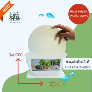 ทรีเลดี้ ถ้วยจุ่มใบเมี่ยงเวียดนาม ชามใส่แผ่นแป้งเวียดนาม (1 ใบ)