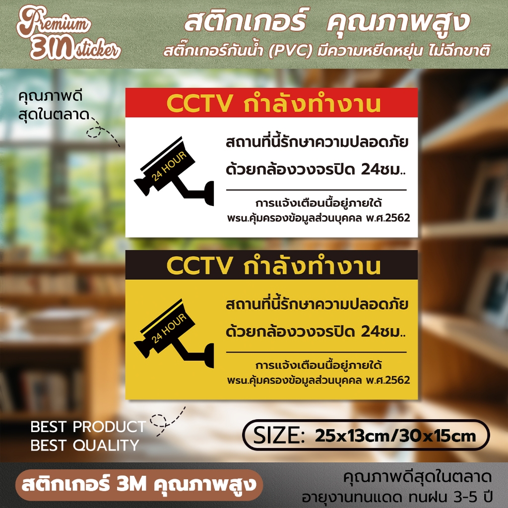 ป้ายเตือนมีกล้องวงจรปิด ป้ายเตือน PDPA ป้าย CCTV สถานที่นี้มีกล้องวงจรปิด 24ชั่วโมง