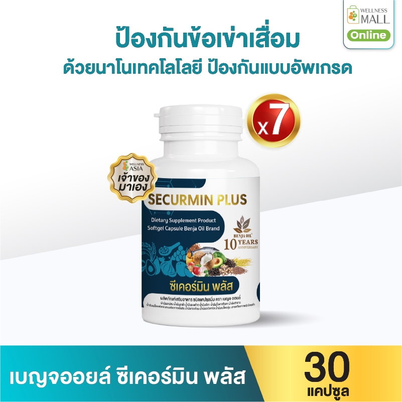 เบญจออยล์ ซีเคอร์มิน พลัส 30 แคปซูล 7 กระปุก