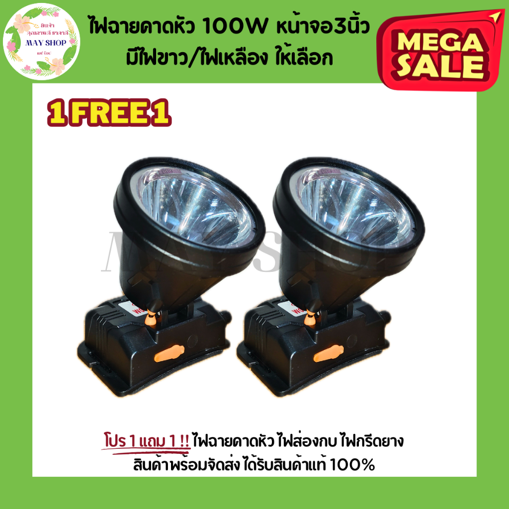 โปร 1 แถม 1 ไฟฉายคาดหัว LED หน้าจอ 3 นิ้ว 100W แบบหรี่ ไฟคาดหน้าผากแบบชาร์จไฟได้ ไฟคาดหน้าผาก ไฟฉายคาดหัวแท้ ไฟคาดศีรษะ
