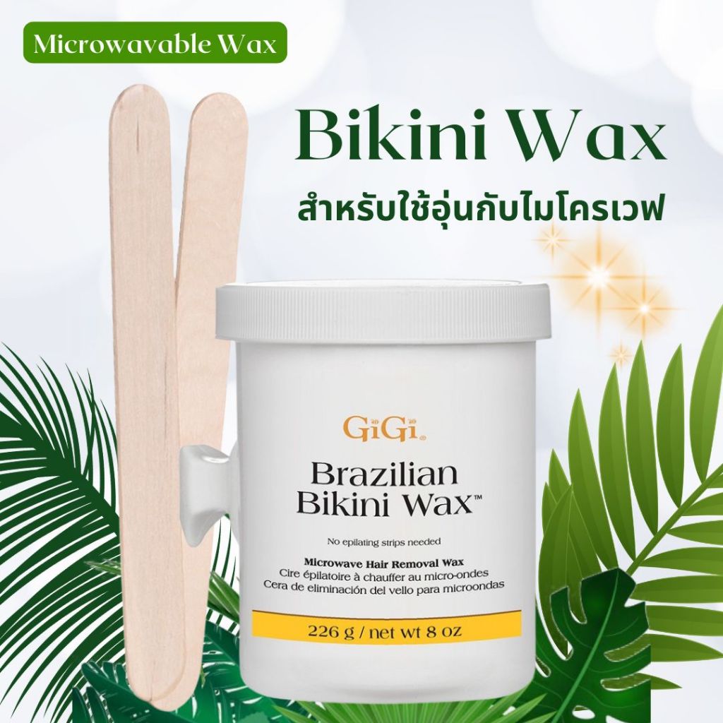 GiGi Brazilian Bikini Hard Wax Microwave / จีจี้ บราซิลเลื่ยน บิกินนี่ ฮาร์ดแว็กซ์ ใช้งานกับไมโครเวฟ