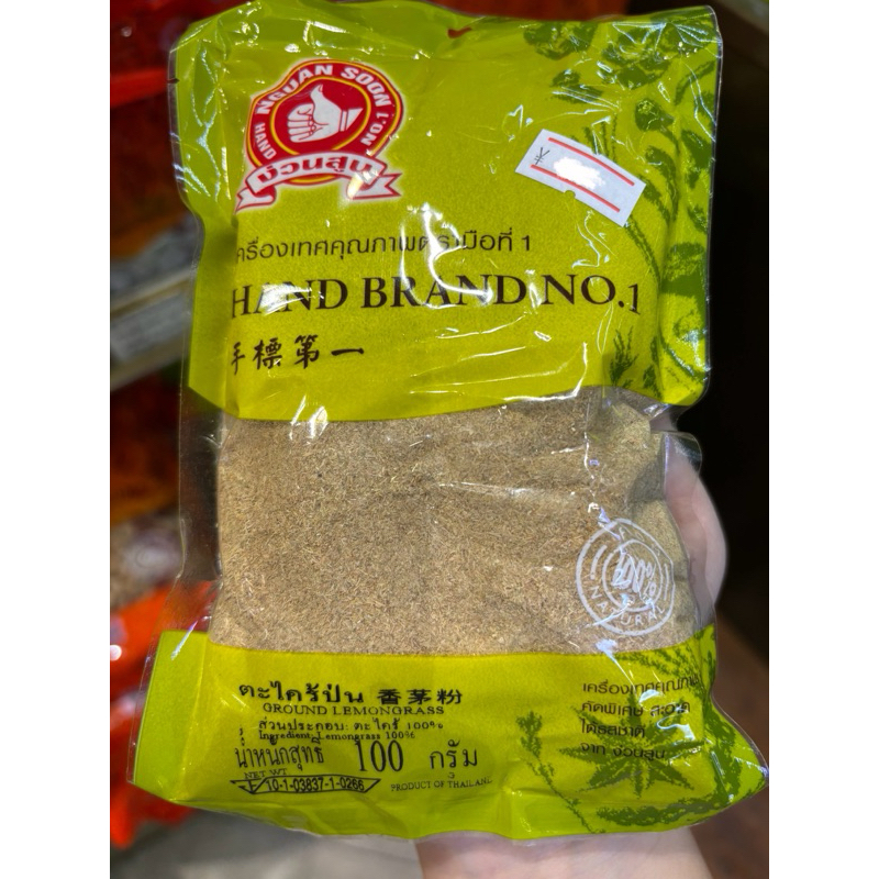 ง่วนสูน ตะไคร้ป่น 100 g Ground Lemongrass ส่งเร็วส่งไว ⭐️ร่วมโปรส่งฟรี⭐️