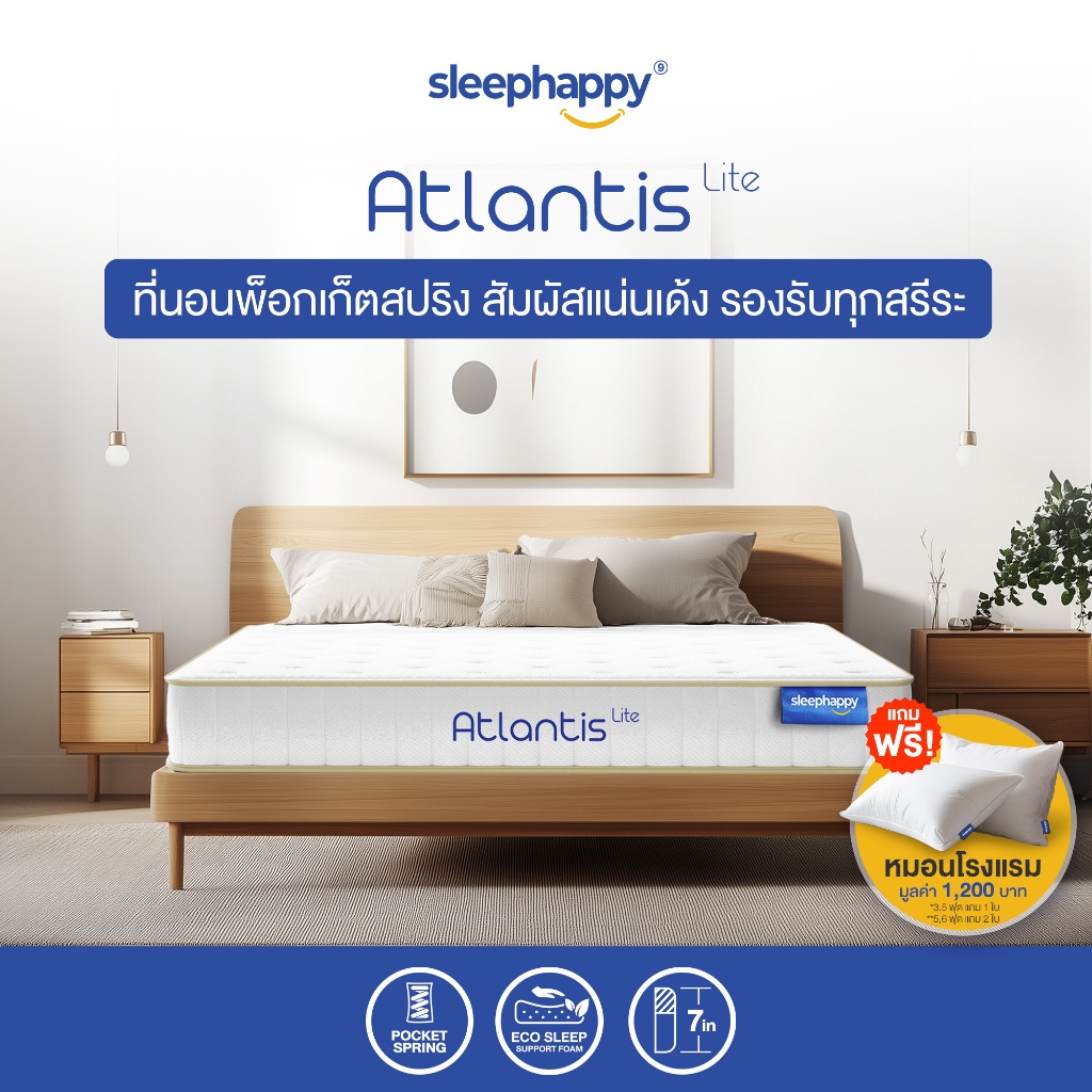 SleepHappy ที่นอนพ็อกเก็ตสปริง รุ่น Atlantis Lite หนา 7 นิ้ว สัมผัสแน่นนุ่ม หลับสบาย ระบายอากาศ ยืดหยุ่นดี