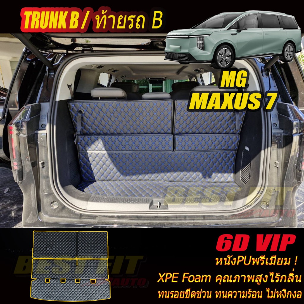MG MAXUS 7 2024-รุ่นปัจจุบัน Trunk & Back Chair (เฉพาะท้ายรถ/ชิ้นแปะเบาะหลัง) ถาดท้ายรถ MAXUS 7 พรม6