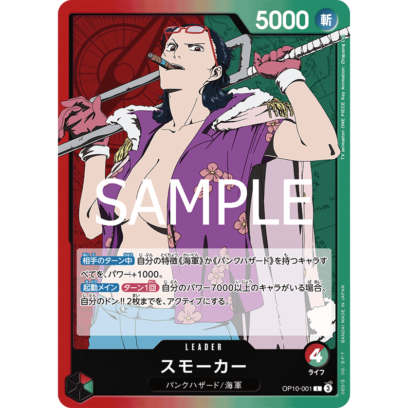 [OP10-001] Smoker (Leader) One Piece Card Game การ์ดเกมวันพีซถูกลิขสิทธิ์