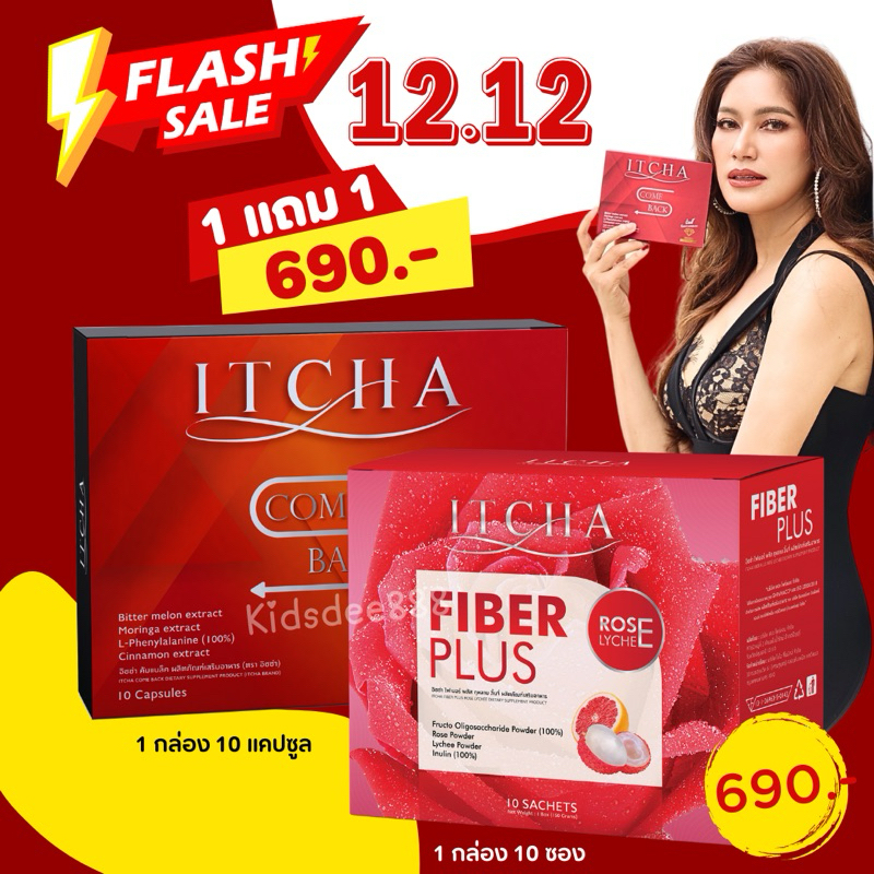 ITCHA TRIPLE S อิชช่า ไฟเบอร์พลัส อิชช่า SSS สูตรใหม่ เบนซ์พรชิตา คุมหิว อิ่มนาน บล็อก บล็อคน้ำตาล ของแท้ มีบัตรตัวแทน