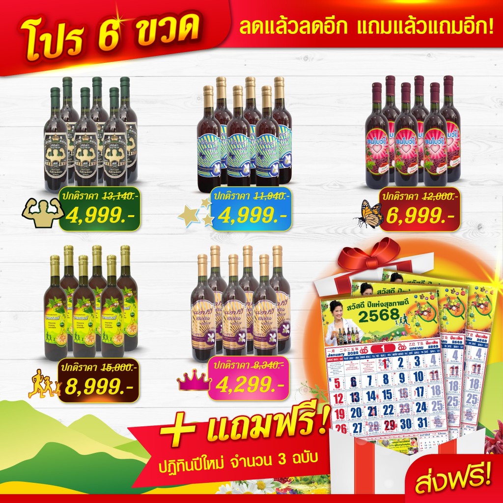 ของแท้ ส่งฟรี โปรยกลัง ก้านตอง พลูคาว 750ML ขวดใหญ่ 12 ขวด อ.อุบล