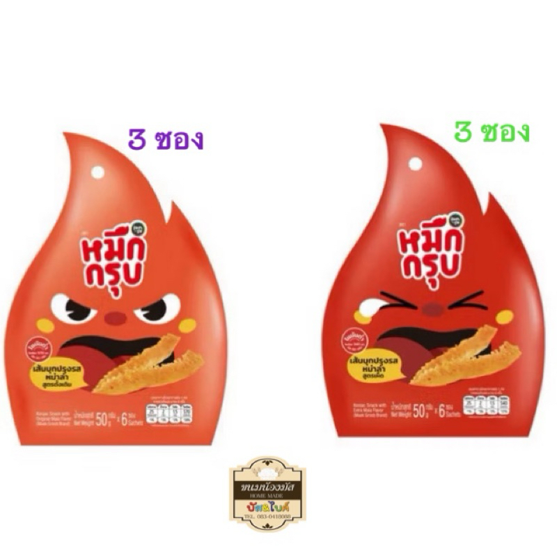 หมึกกรุบ6ซองใหญ่มีรสดั้งเดิม(สีส้ม)เผ็ดมาก(สีแดง)หรือคละรสค่ะ ราคา ถูกที่สุด ดีลบีเคเค แกลเลอรีภาพที่ 3