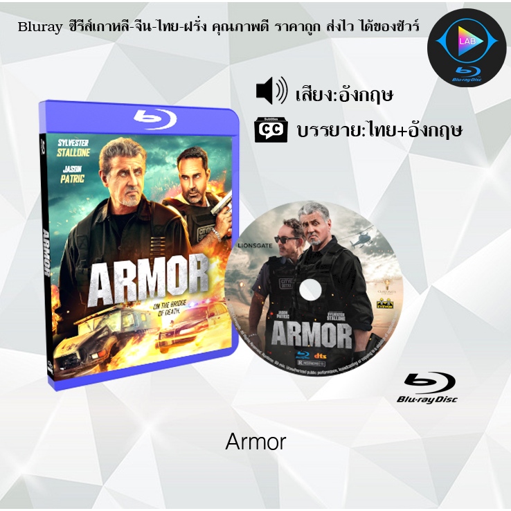 Bluray เรื่อง Armor (ซับไทย)