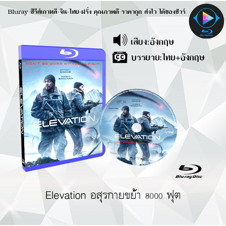 Bluray เรื่อง Elevation อสุรกายขย้ํา 8000 ฟุต (ซับไทย)