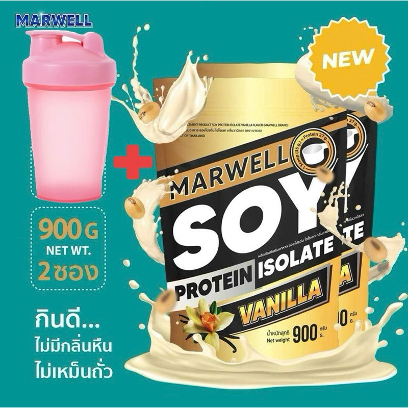 [ฟรีแก้ว1ใบ+ซอย2ถุง] ซอยโปรตีน 900G. รสวนิลา Soy Protein Isolate  Soy marwell (แก้ว1ใบต่อ1คำสั่งซื้อ)