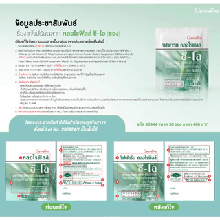 คลอโรฟิลล์ กิฟฟารีน CHLOROPHYLL GIFFARINE( 1 ซอง ผสมน้ำ 1.5 ลิตร )