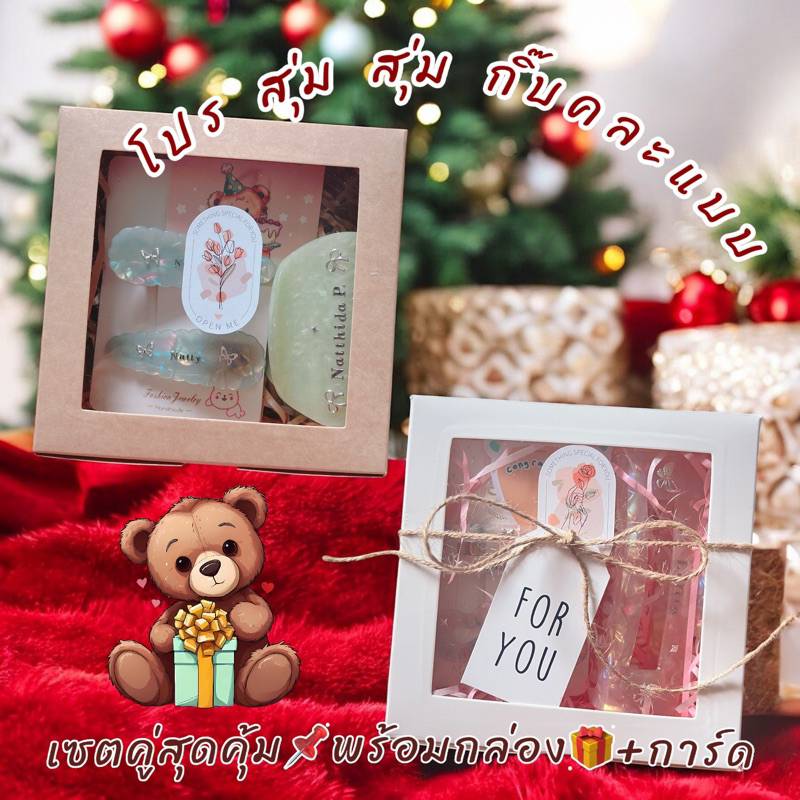 โปรสุ่มเซตคู่ กิ๊บติดชื่อ ตกแต่งฟรี เซต2ชิ้นกล่องผูกเชือก คละแบบกิ๊บหนึ่งคู่+งั๊บ8ซม/10ซม แจ้งโทนสีในแชท