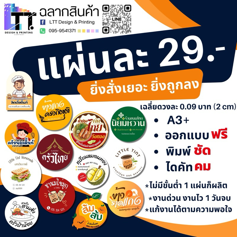 สติ๊กเกอร์ฉลากสินค้า ชนิด PP ขาวเงา ขาวด้าน กันน้ำ 100% เหนียว ฉีกไม่ขาด