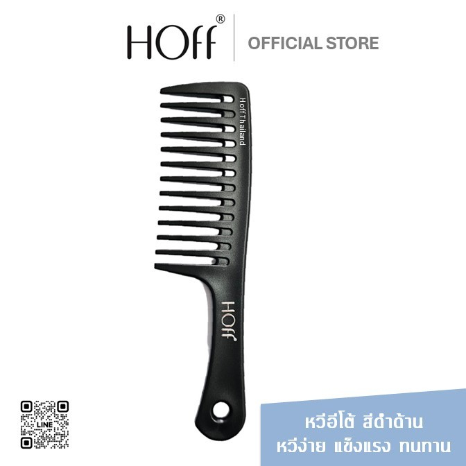 ถูกมาก!! Hoff หวีอีโต้ ด้ามใหญ่ ซี่ห่าง หวีสาง หวีด้ามยักษ์ ด้ามใหญ่หนาแข็งแรง สีดำด้านจับถนัดมือ พลาสติกอย่างดี