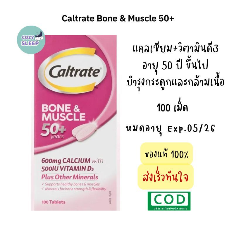 Exp.05/26 Caltrate Bone & Muscle 50+ 100 Tablets แคลเซียมบำรุงกระดูก 50+ Bone & Muscle 100 เม็ด