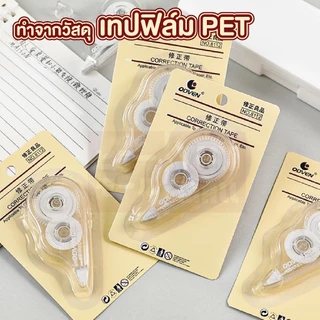 【VINIMALL คุณภาพดี】D54 เทปลบคำผิด อเนกประสงค์ ใช้งานง่าย ลบเรียบ ไม่ทิ้งคราบ เขียนทับได้ทันทีGP