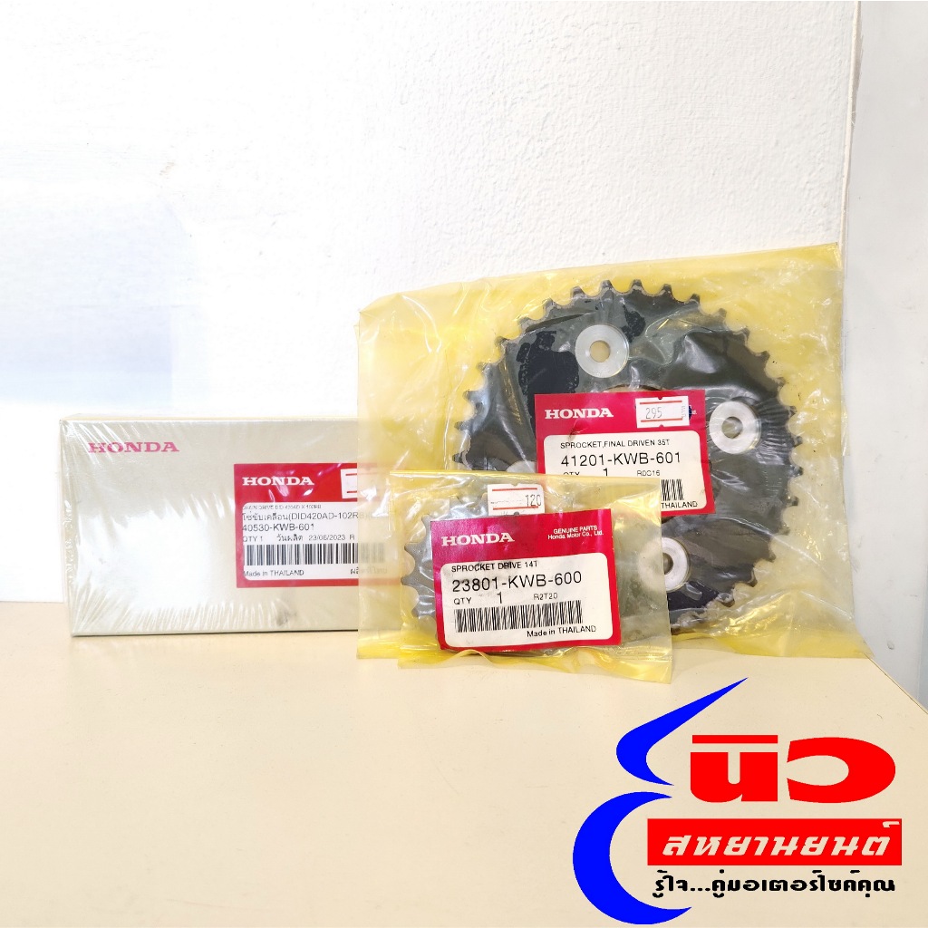 ชุด โซ่ (KWB) , สเตอร์ หน้า (KWB) - หลัง (KWB) [แท้] Honda Wave 110i [2009-2010]