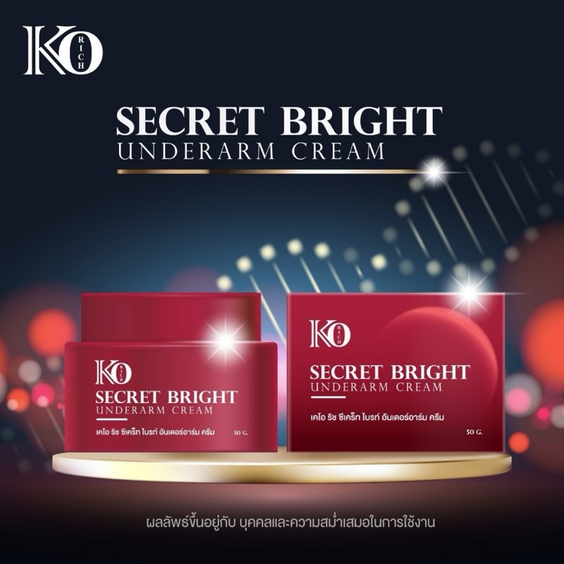 ครีมรักแร้ เคโอริช Underarm Cream มี 2 สูตร กระปุกขาวชมพู และ กระปุกแดง