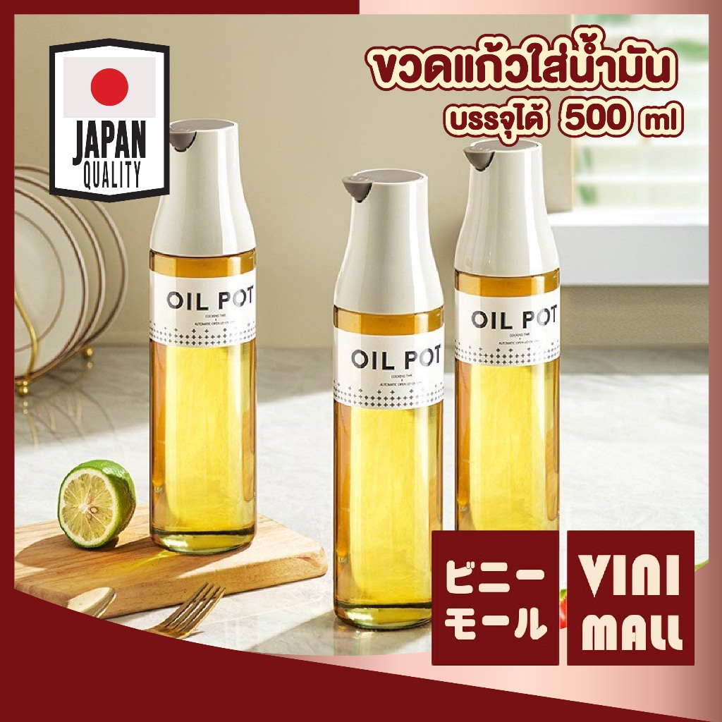 【VINIMALL คุณภาพดี】CTN517 ขวดแก้วใส่น้ำมันดีไซน์ญี่ปุ่น เทสะดวก ฝากดเปิด-ปิดอัตโนมัติ 500ml GK