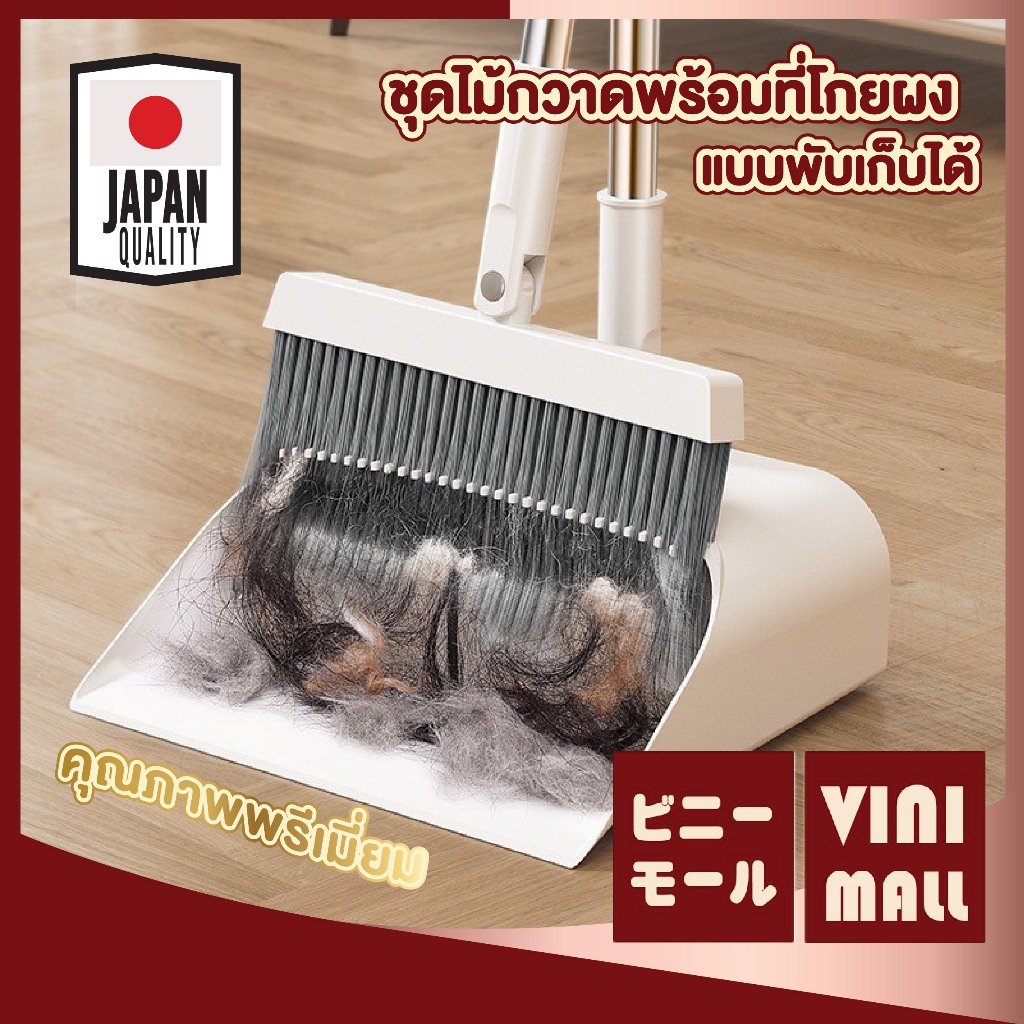 【VINIMALL คุณภาพดี】CLEAN03 ไม้กวาดบ้าน ชุดไม้กวาดพร้อมที่โกยผง ที่โกยพับเก็บได้ แปรงในตัว DD