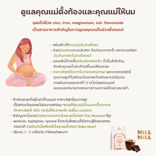 Mill Mill Heart Warming โปร 6 ถุง คาเคา บาร์ ชงดื่ม คาเคาบริสุทธิ์100% ไม่ผ่านความร้อนสูง คาเคา แมส โกโก้ แมส cacao mass