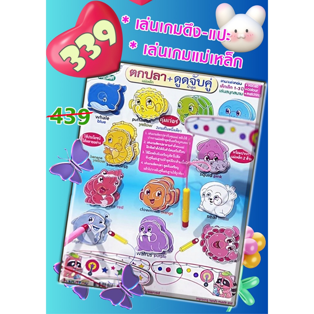 🐬🐳Handtoy เกมตกปลา+ผ้าดูด 2 IN 1📌📌แม่เบื่อเก็บของเล่น ต้องนี่เลย!!  📌📌 เกมเดียวคุ้มเวอร์ 459 บ./ 🐬🐳