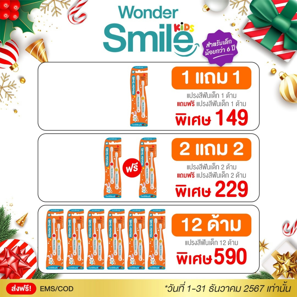 Wonder Smile Kids แปรงสีฟันสำหรับเด็กอายุ 3-6 ปี