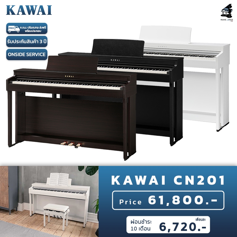 kawai Cn201 เปียโนไฟฟ้า 88 คีย์ เปิียโนดิจิตอล