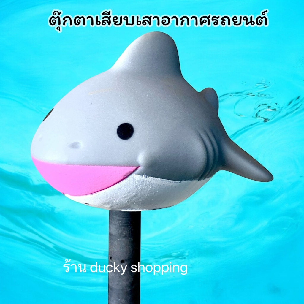 จัดส่งฟรี!! มีเก็บปลายทาง!! ตุ๊กตาเสียบเสาอากาศรถยนต์ ลายปลาฉลาม ฉลาม Shark