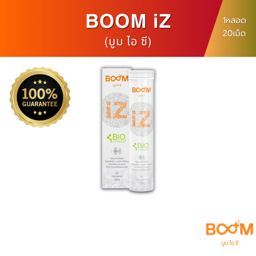 Boom iZ  (ของแท้💯EXP.10/2026) ผลิตภัณฑ์เสริมอาหารบำรุงสายตา