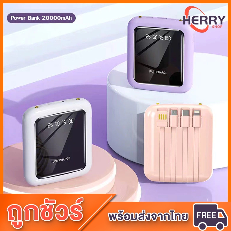 แบตสำรอง Power Bank 20000 mAh รุ่นQ12 มีสายในตัว4ห้ว พักง่าย สะดวกสุด