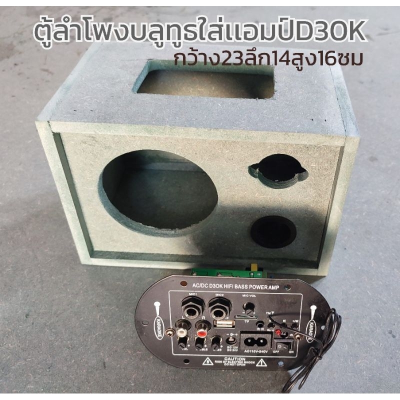 ตู้​ลำโพง​เปล่า​บลูทูธ​ใส่ดอก4​นิ้ว​เเหลม2นิ้วใช้กับเเอมป์D30Kท่อลมด้านหน้าส่งฟรี