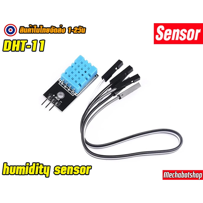 🔥[พร้อมส่ง]🔥DHT11 DHT 11 โมดูลวัดอุณหภูมิและความชื้น