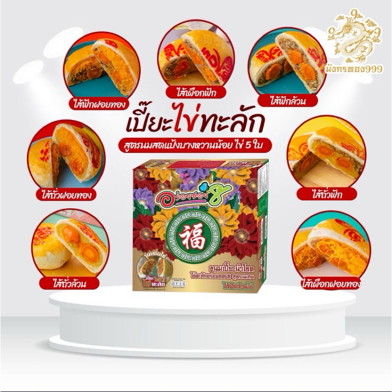 [ส่งด่วนส่งไว]อร่อยซอย 8 รุ่นไข่ทะลักหนัก 500 กรัม ไข่แดง 5 ใบ  รุ่นทุเรียนไข่ 3 ใบ