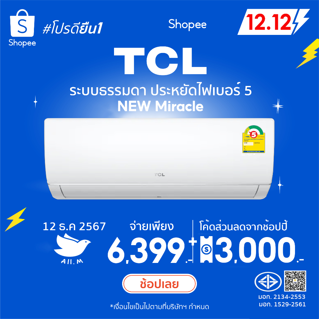 [ส่งฟรี] เปิด ETAXได้ 🔥แอร์ใหม่ ปี 2025 แอร์ ทีซีแอล  TCL เครื่องปรับอากาศ ระบบธรรมดา เบอร์ 5 รุ่น M