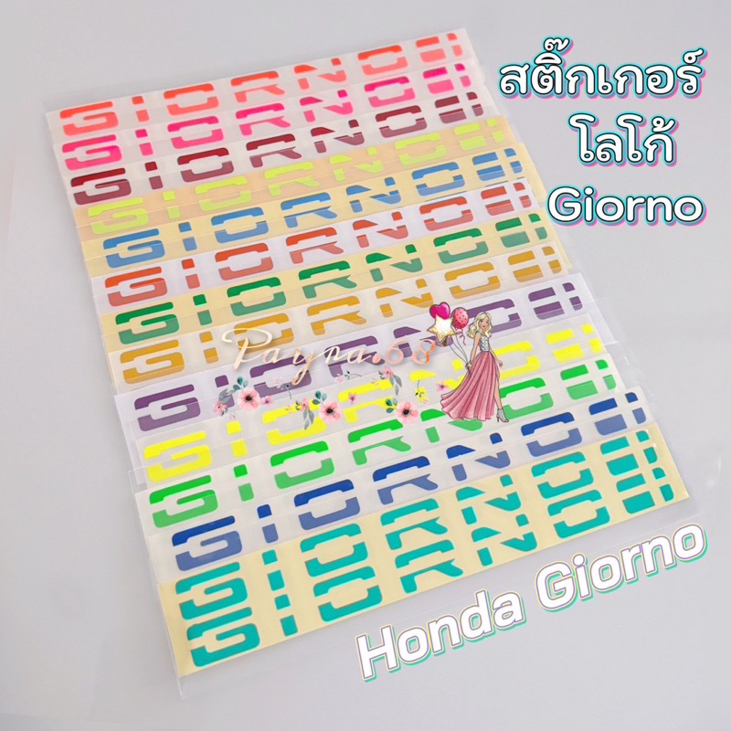 สติ๊กเกอร์ติดโลโก้Giorno, สติ้กเกอร์โลโก้จีออโน่,แต่งโลโก้ Giorno