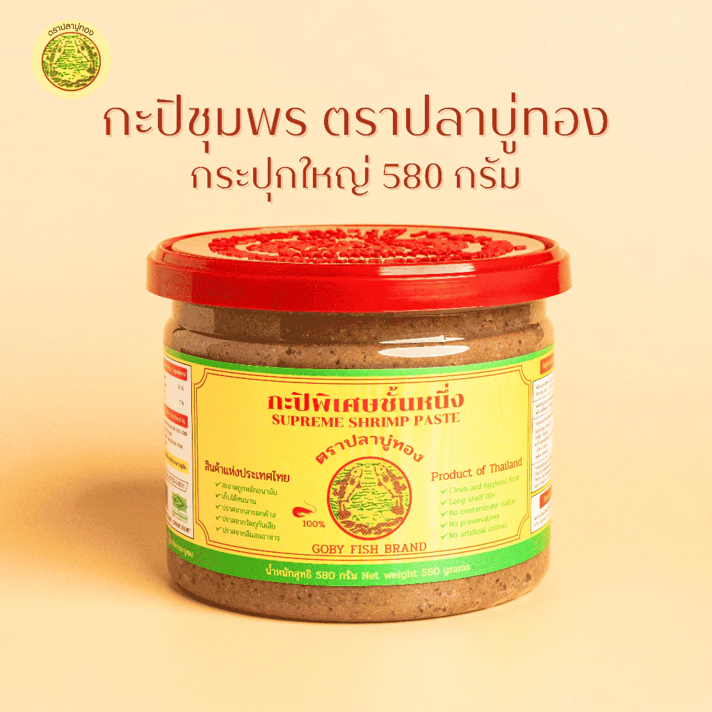 กะปิ ตราปลาบู่ทอง (580กรัม) กะปิเคย กะปิเคยแท้ 100% กะปิใต้อย่างดี กะปิชุมพร กะปิระนอง