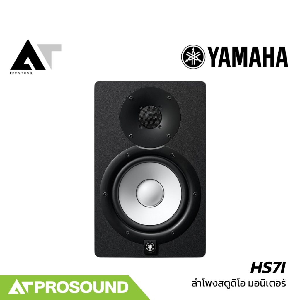 YAMAHA HS7I ลำโพงสตูดิโอมอนิเตอร์ มีเเอมป์ในตัว แบบ 2 ทาง วูฟเฟอร์ขนาด 6.5 นิ้ว 95 วัตต์ AT Prosound