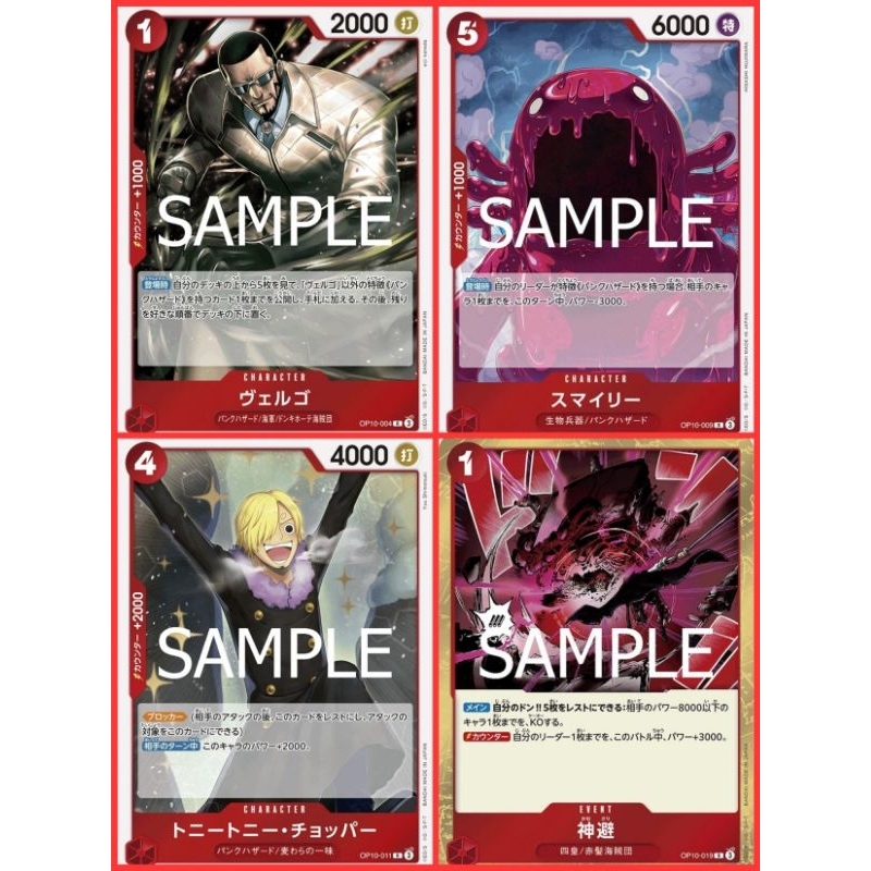 [One Piece Carde Game] การ์ดวันพีช OP10 ระดับ R แบบแยกใบ "ทีมสีแดง" (Ver.ภาษาญี่ปุ่น)