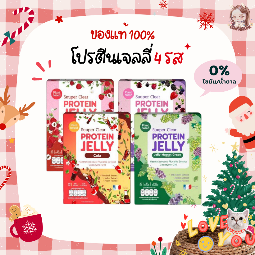 [แท้/พร้อมส่ง] Suuper Clear Protien Jelly ซูเปอร์ เคลียร์ โปรตีน เจลลี่ 4 รส (1 กล่อง บรรจุ 9 ซอง)