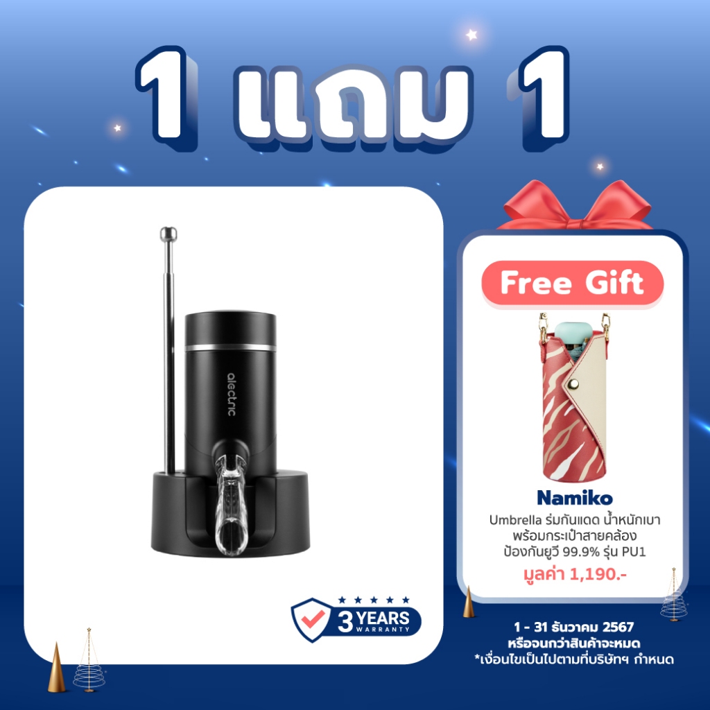 [ซื้อครบ2,000ส่งฟรี] Alectric เครื่องจ่ายไวน์ พร้อมระบบเติมอากาศ รุ่น W1 - รับประกัน 3 ปี